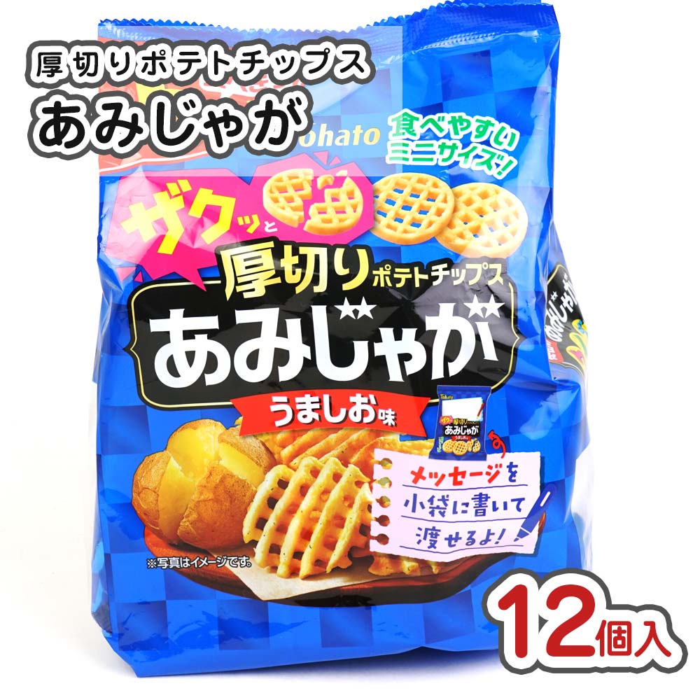 東ハト あみじゃが 大袋（12個入） 【お菓子のまとめ買い・スナック系