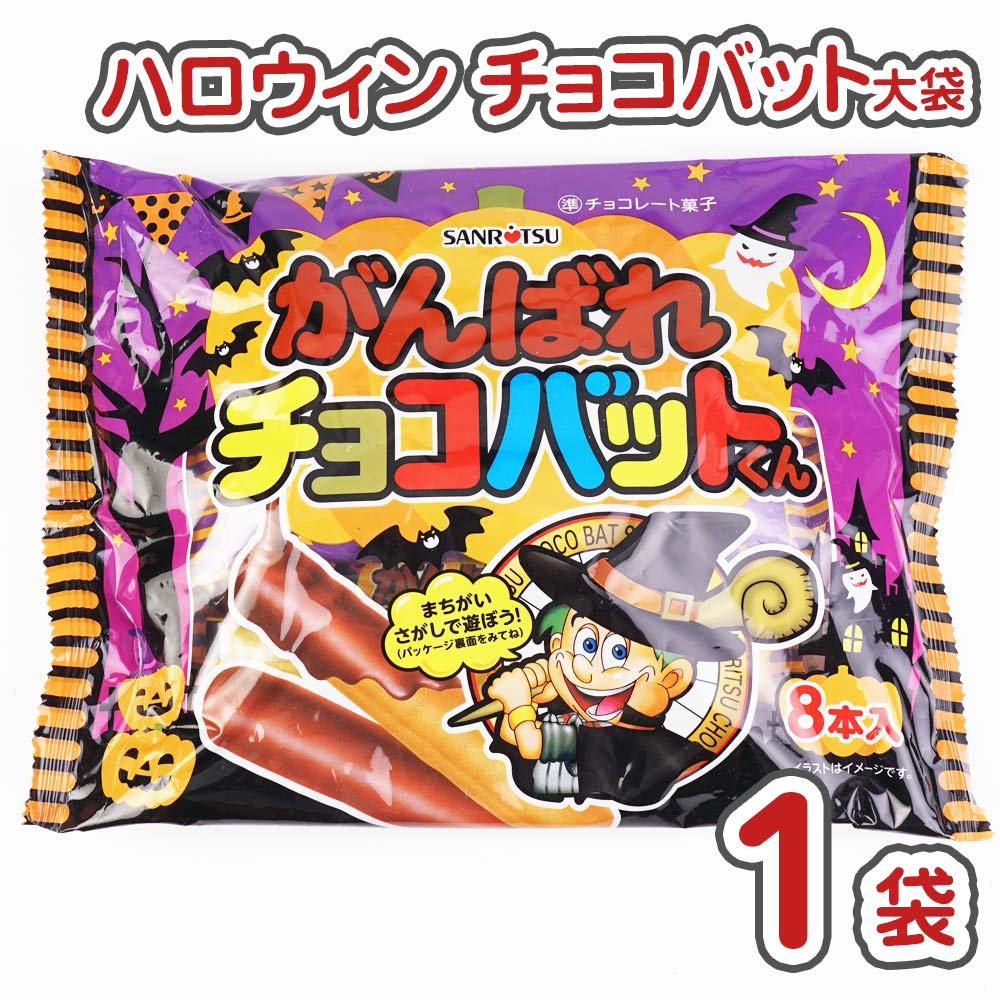 ① 【匿名配送、即日配送】チョコバット お菓子まとめ売り - www