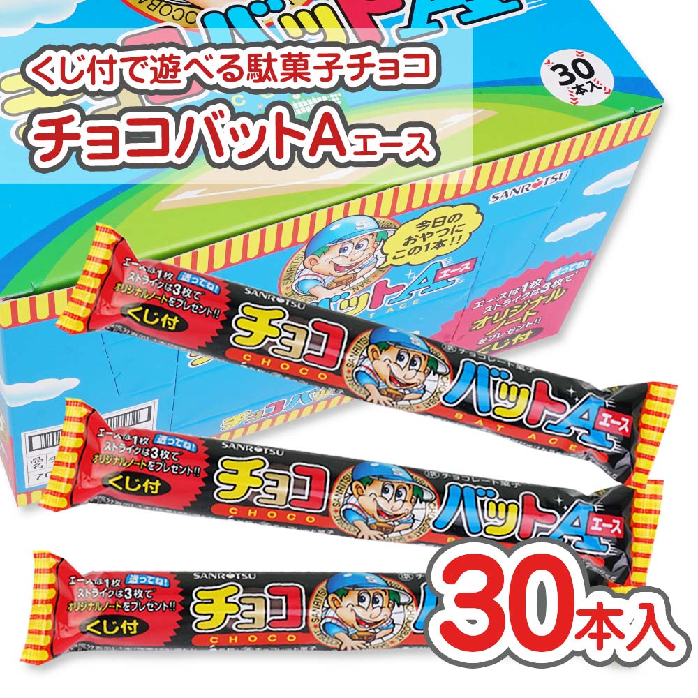 チョコバットまとめ売り | mdh.com.sa