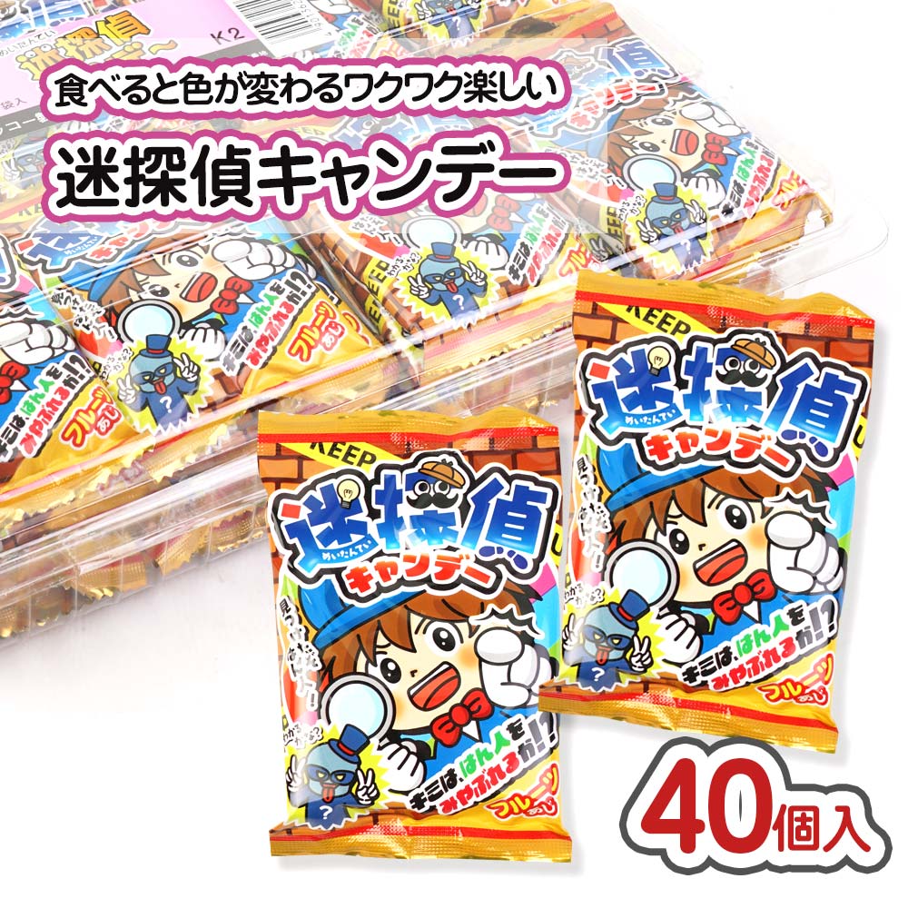 キッコー 迷探偵 キャンディ （40個入） 【お菓子のまとめ買い・箱買い