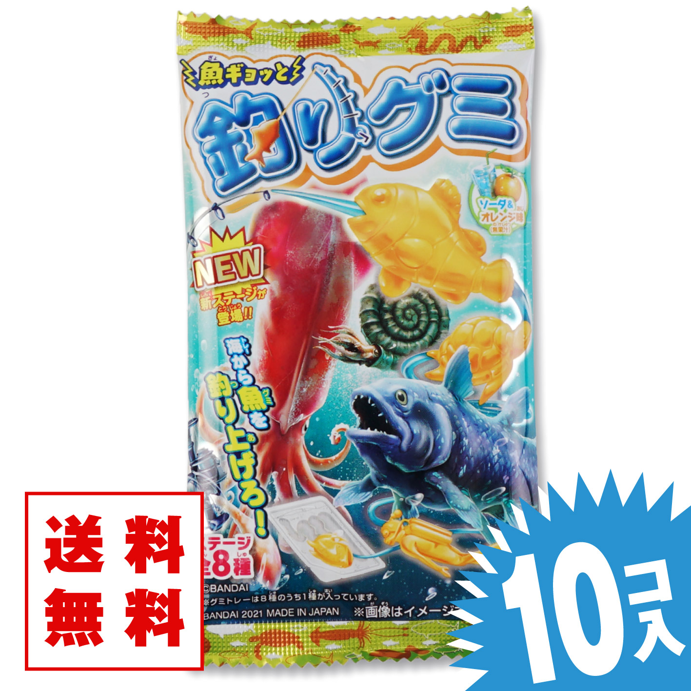 送料無料 バンダイ 魚ギョッと 釣りグミ (10個入) 【お菓子のまとめ買い・飴・グミ系の駄菓子】 駄菓子の卸・通販 ２丁目ひみつ基地