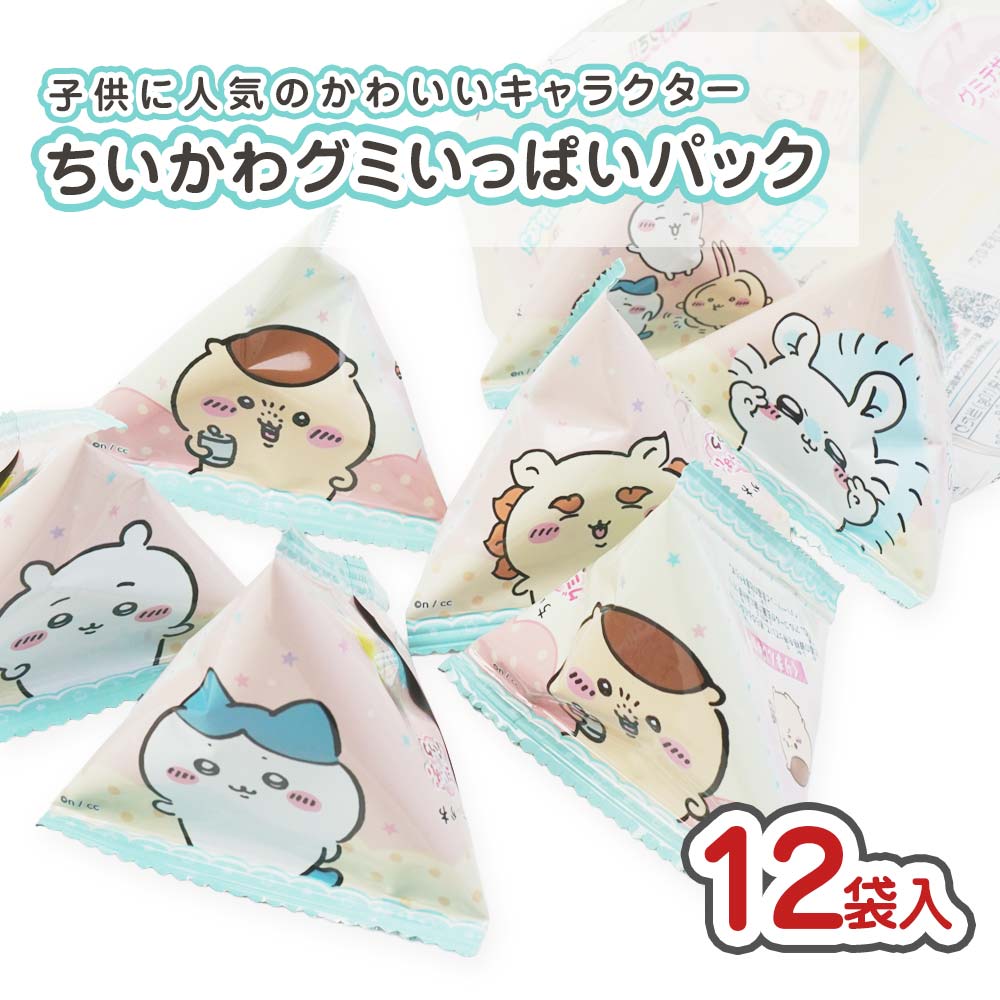 バンダイ ちいかわグミいっぱいパック大袋（12袋入) 駄菓子 まとめ買い 箱買い グミ・お餅系のお菓子