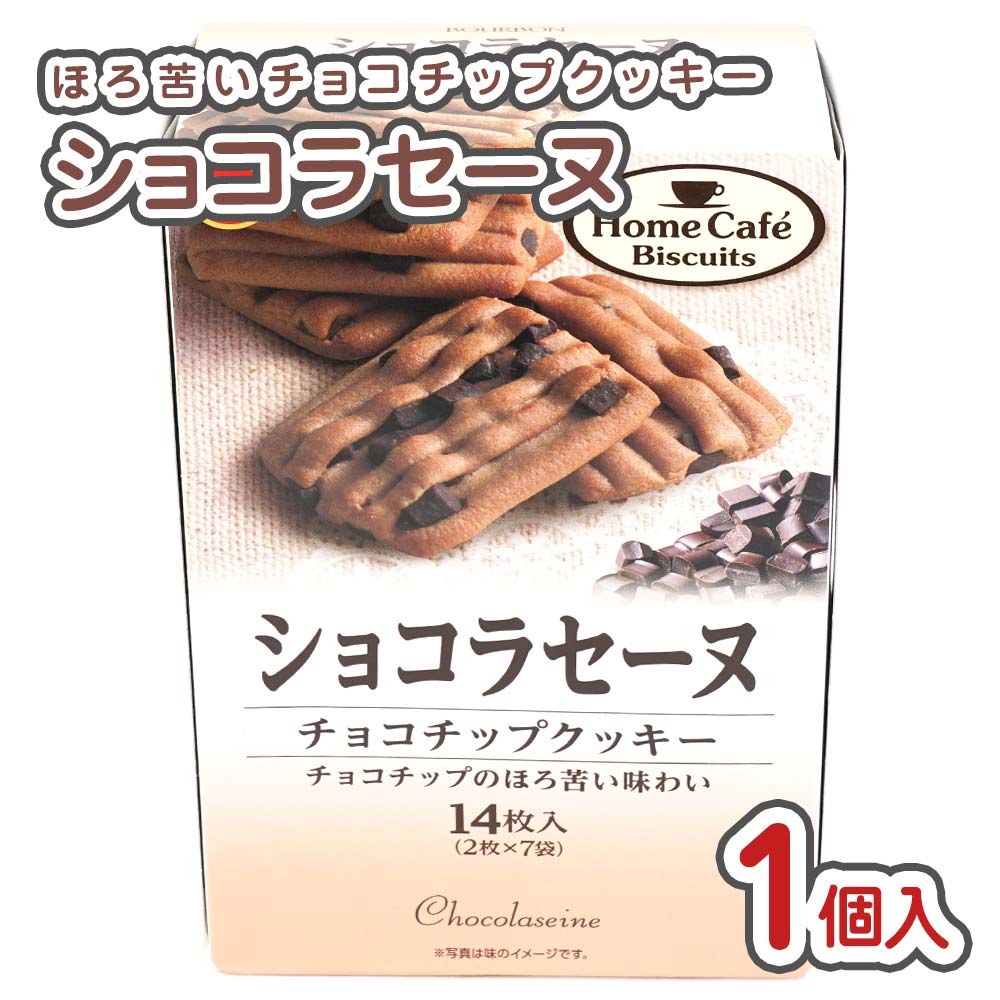 ショコラセーヌ 箱入 【お菓子のバラ売り・クッキー系のお菓子 