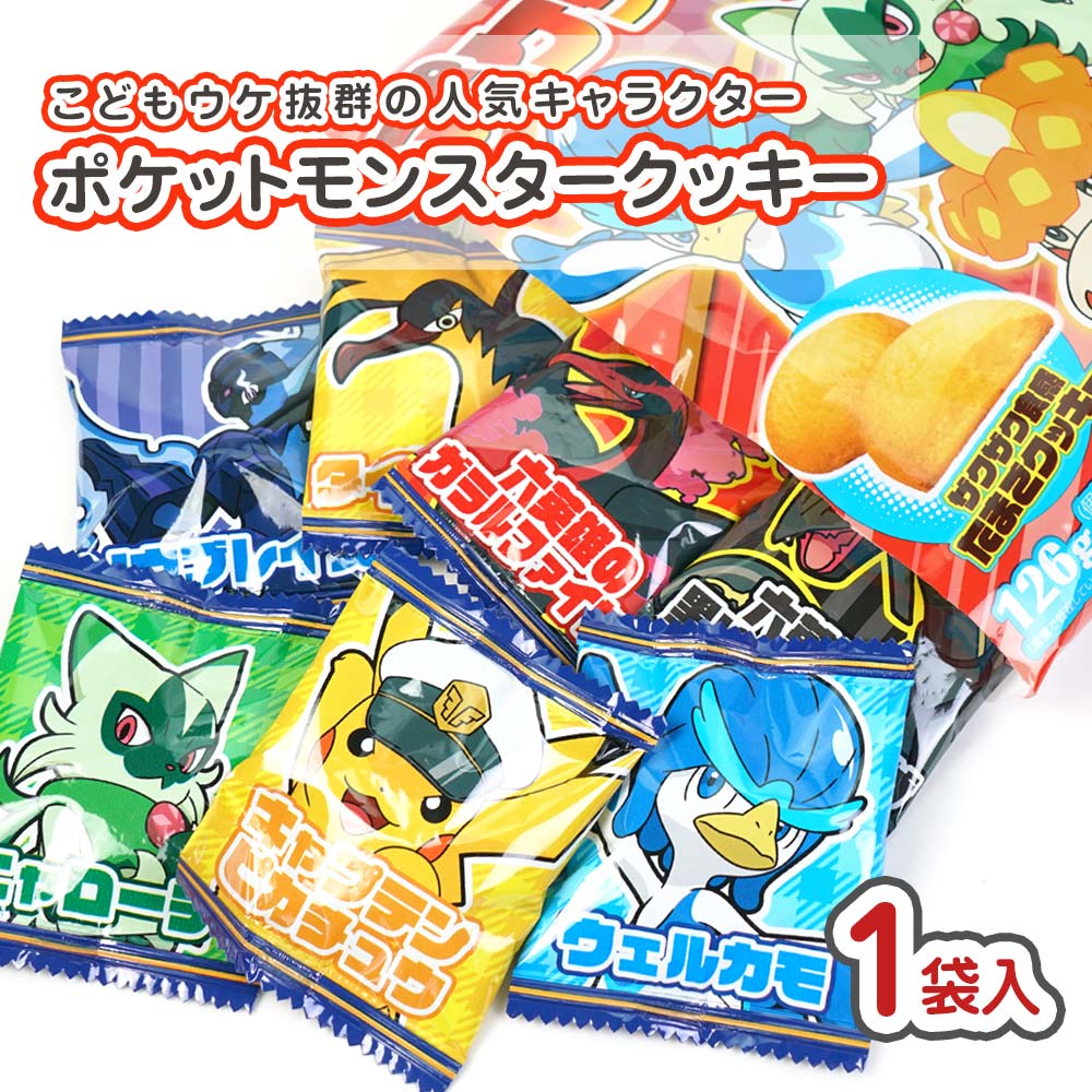 フルタ ポケットモンスター クッキー  大袋 (1袋入) 駄菓子 まとめ買い 大容量 箱買い カステラ・ビスケットのお菓子