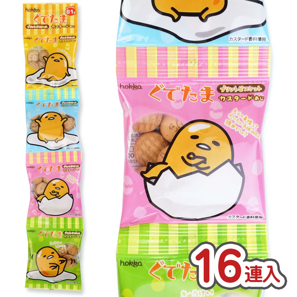 ぐでたまプリントビスケット 4P (16連入) 【駄菓子のまとめ買い