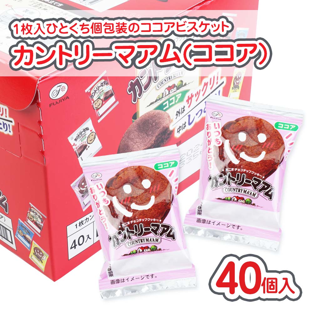 不二家 1枚 カントリーマァム 小袋  (ココア)  (40個入 ) 駄菓子 まとめ買い 箱買い ビスケット・クッキー系のお菓子