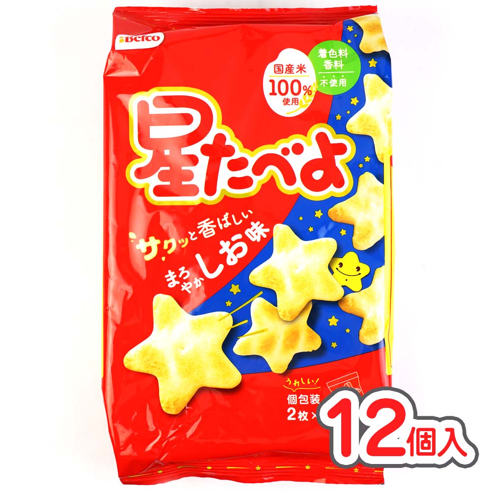 栗山製菓 星たべよ しお味 (12袋) 【お菓子のまとめ買い・おかき 栗山製菓 星たべよ しお味 (12袋) 【お菓子のまとめ買い・おかき