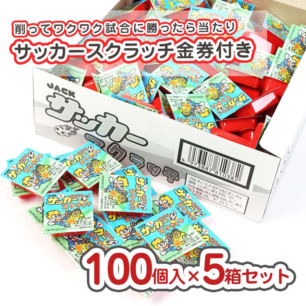 ジャック 忍者スクラッチ当たり付 5箱セット（100個+あたり×5箱 ） 駄菓子 まとめ買い セット販売 大量 大容量 金券付きのお菓子 2605