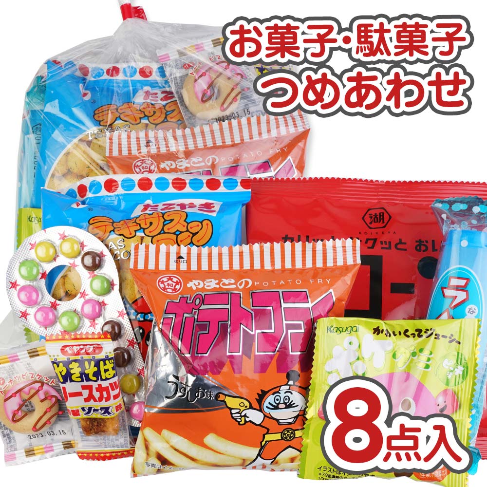 お菓子　お買い得セット