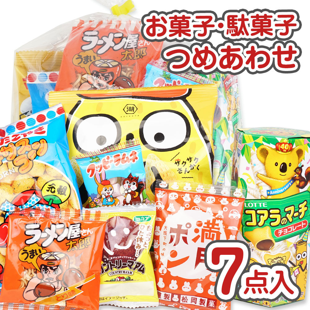 送料無料 300円 お菓子詰め合わせ Aセット (50個セット) 縁日 お祭り ハロウィン クリスマス 河中堂