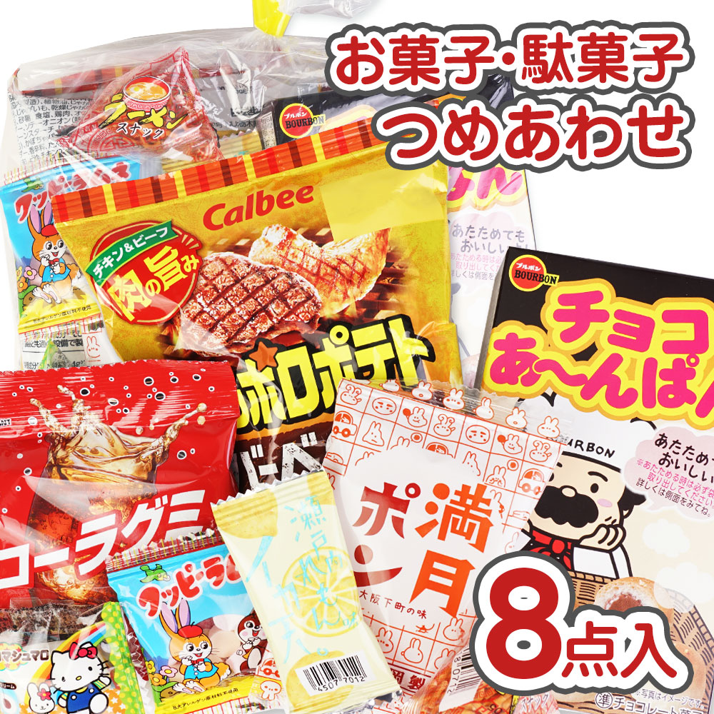 河中堂 300円お菓子詰め合わせAセット 【駄菓子セット・お菓子の