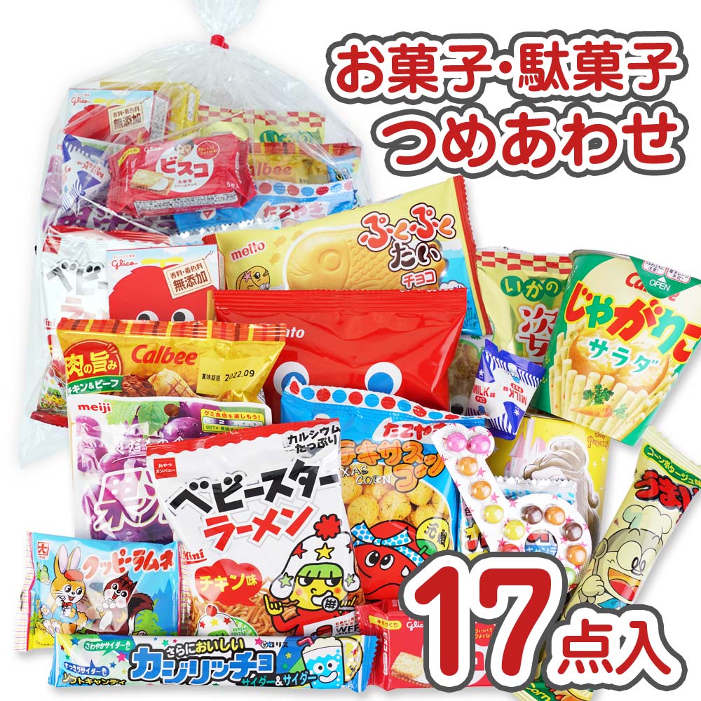 お菓子詰め合わせ　まとめ売り