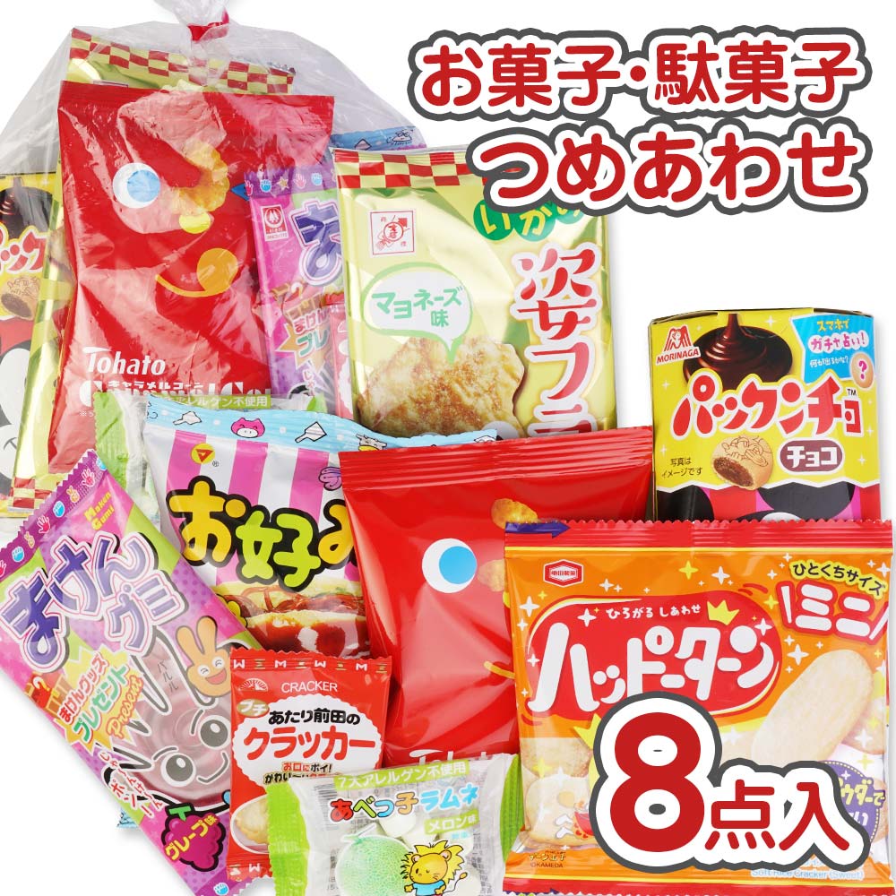 いろいろお菓子３点セット＋オマケ付き