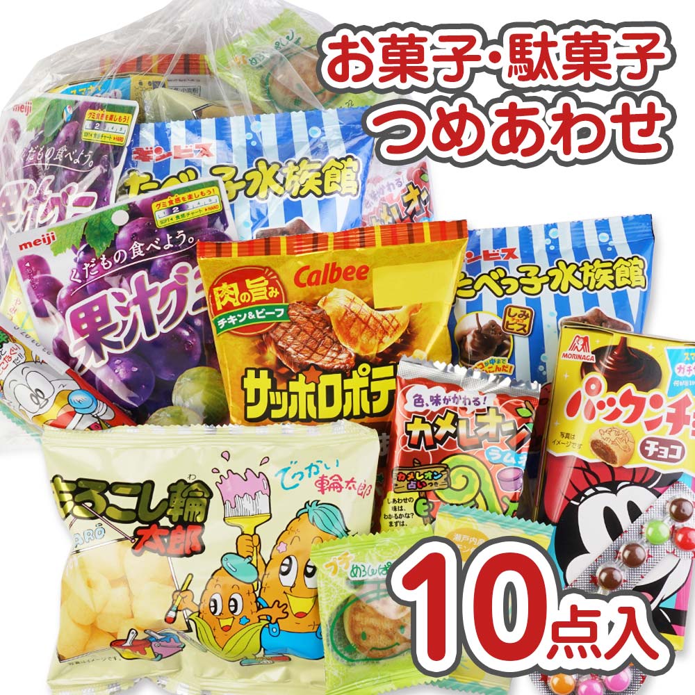 袋　】　駄菓子の卸・通販　全国、数量関係なく2個口以上でも追加の　セット【　送料無料　駄菓子セット・お菓子の詰め合わせ　２丁目ひみつ基地　河中堂　500円お菓子詰め合わせ