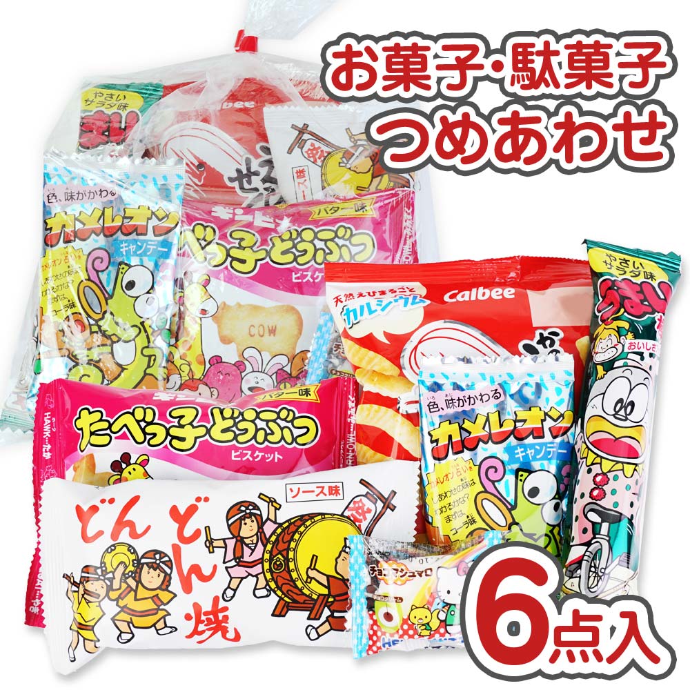 250円 お菓子詰め合わせ Z2 セット  【 2個口以上でも追加の 送料無料 】縁日 お祭り ハロウィン クリスマス 河中堂