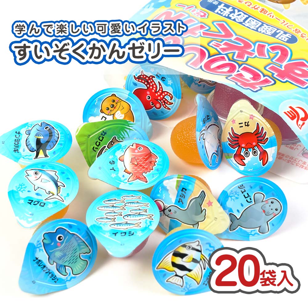 エースベーカリー たのしいすいぞくかんゼリー (20袋入)【駄菓子の