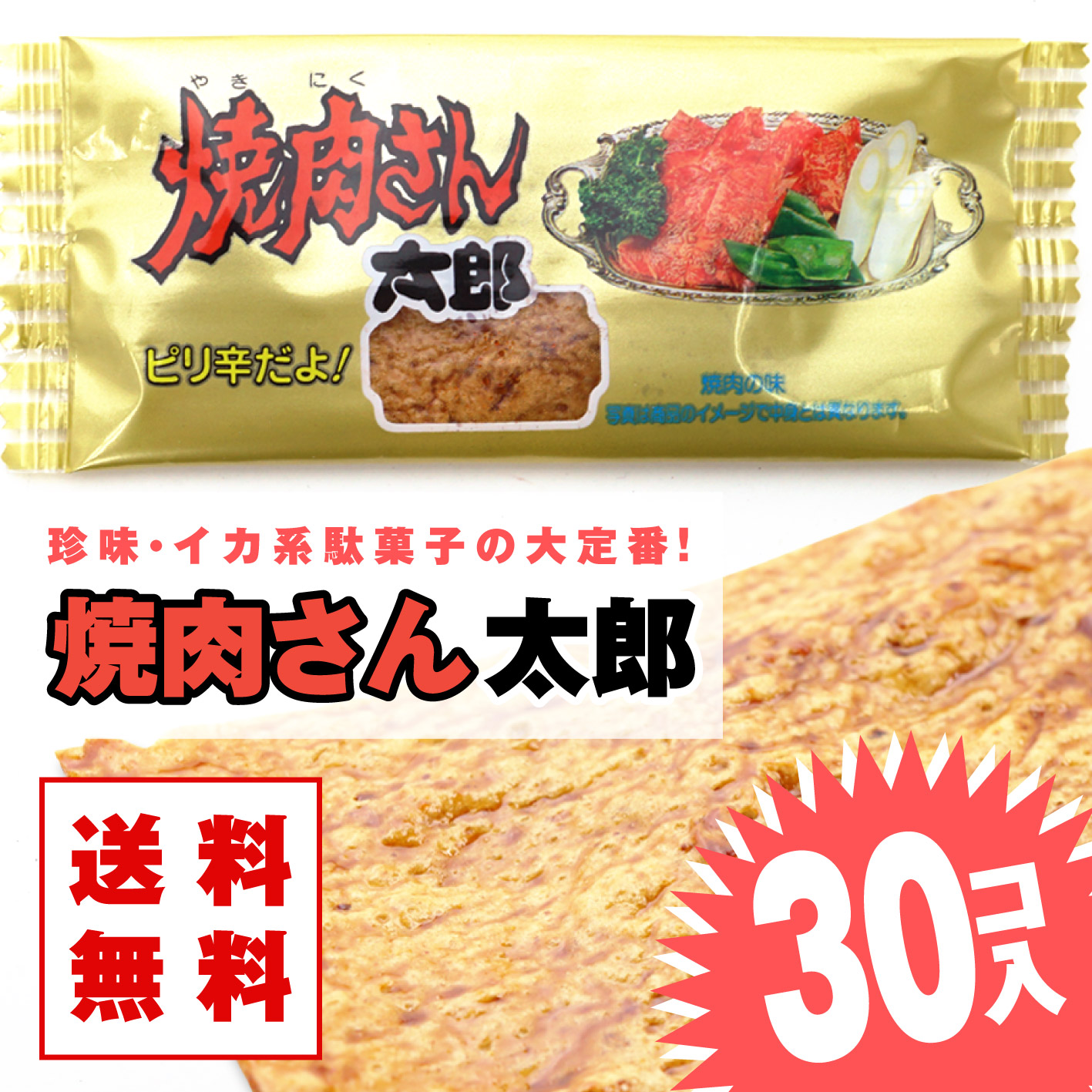 売れ筋ランキング のし梅さん太郎 30枚入 株 菓道