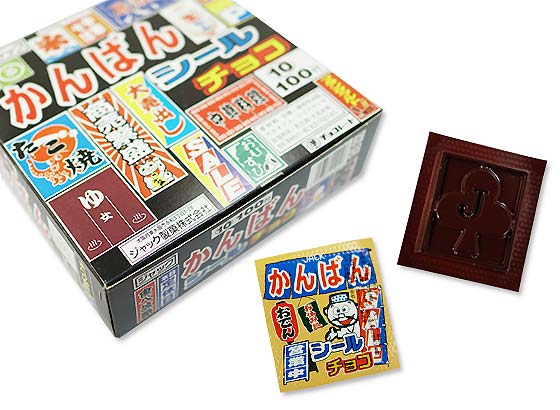 ジャック かんばんシール チョコ（100＋金券分40個） 【業務用金券付き
