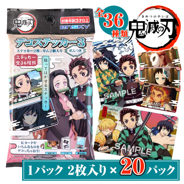 エンスカイ 鬼滅の刃 デコステッカー ガムつき 個入 おもちゃのまとめ買い 景品 販促系のお菓子 景品 おもちゃのまとめ買い 駄菓子の卸 通販 ２丁目ひみつ基地