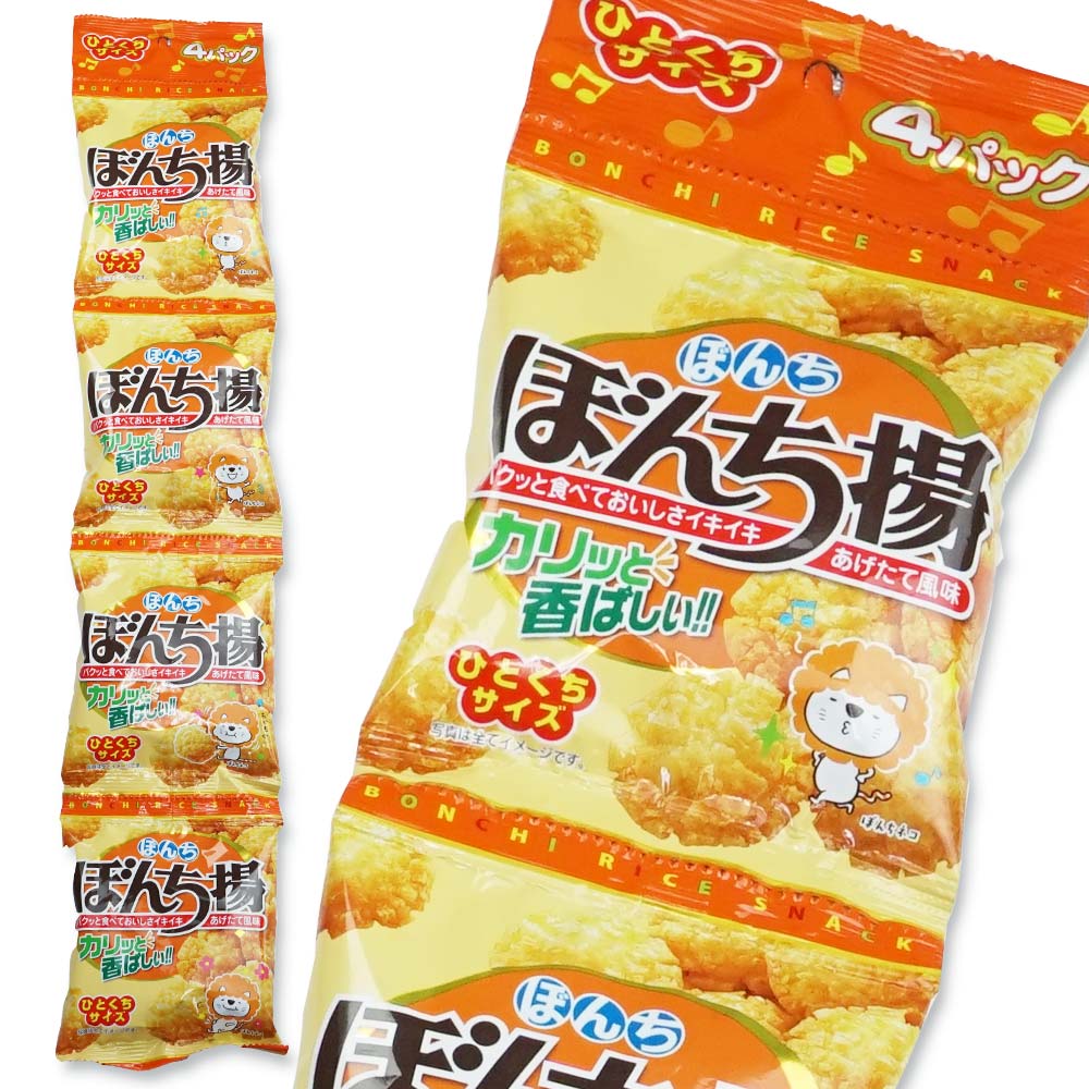 ぼんち ぼんち揚げ4連 バラ売り お菓子のまとめ買い おかき あられ おかき餅 駄菓子の卸 通販 ２丁目ひみつ基地