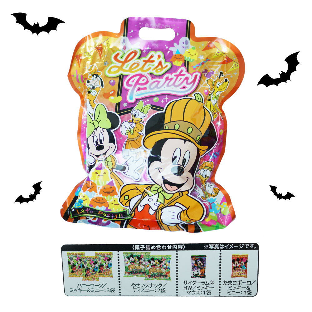 ハロウィン限定 ハロウィン ディズニー お菓子詰め合わせ 業務用 1個売り ハロウィン限定の駄菓子 お菓子詰め合わせ 駄菓子の卸 通販 ２丁目ひみつ基地