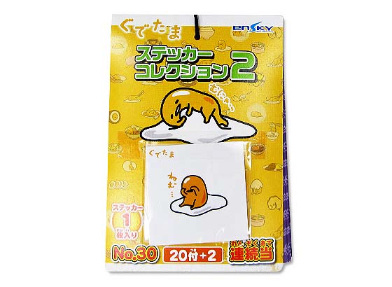 エンスカイ ぐでたまステッカーコレクション No 30 付 2連続当 景品玩具のまとめ買い キャラクターシール カード系玩具 駄菓子の卸 通販 2丁目ひみつ基地 エンスカイ ぐでたまステッカーコレクション No 30 付 2連続当 景品玩具のまとめ買い キャラクターシール カード系玩具 駄菓子の卸 通販 2丁目ひみつ基地