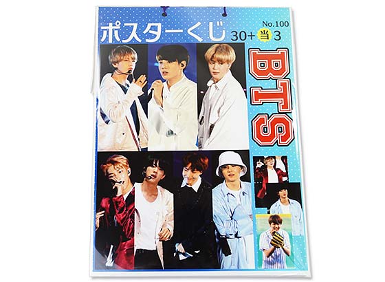 Bts 防弾少年団 ポスターくじ No 100 30付 当3 景品玩具まとめ買い キャラクターシール系玩具 駄菓子の卸 通販 ２丁目ひみつ基地