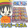ワンピースガム